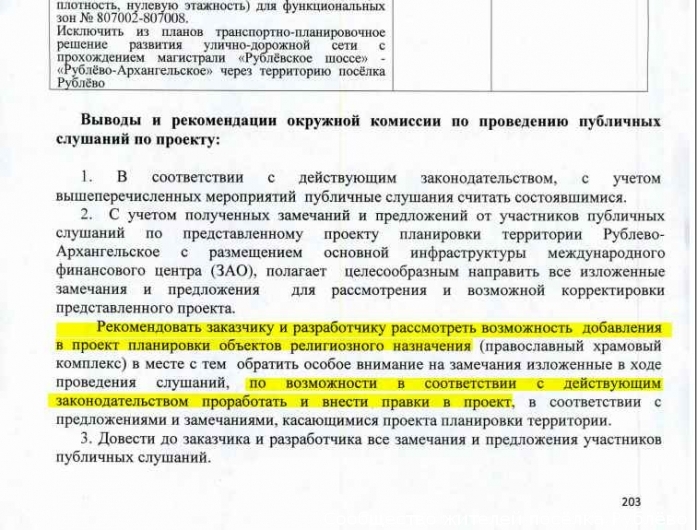 Исправил ваши замечания. С учетом замечаний и предложений. Замечания и предложения направить. Письмо по замечаниям к проекту. Направляем вам замечания.